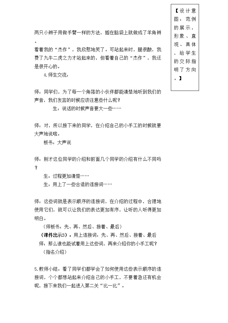 口语交际：做手工教案第3页