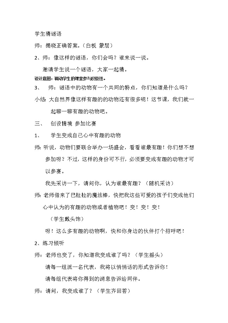 口语交际：有趣的动物　优秀教案02