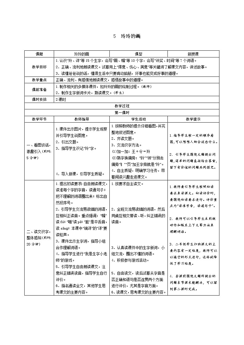 5　玲玲的画教案01