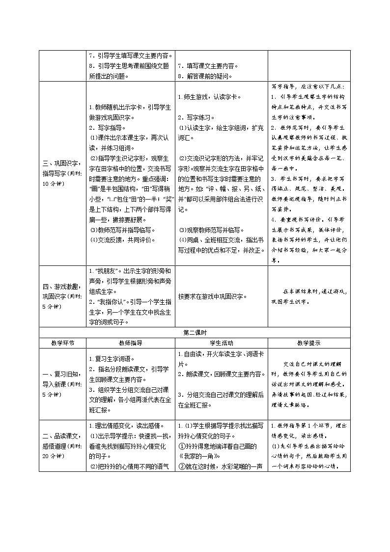 5　玲玲的画教案02