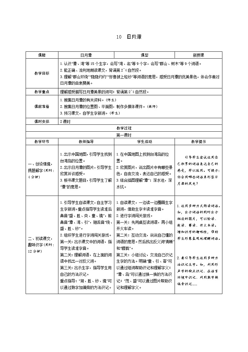 10　日月潭教案第1页