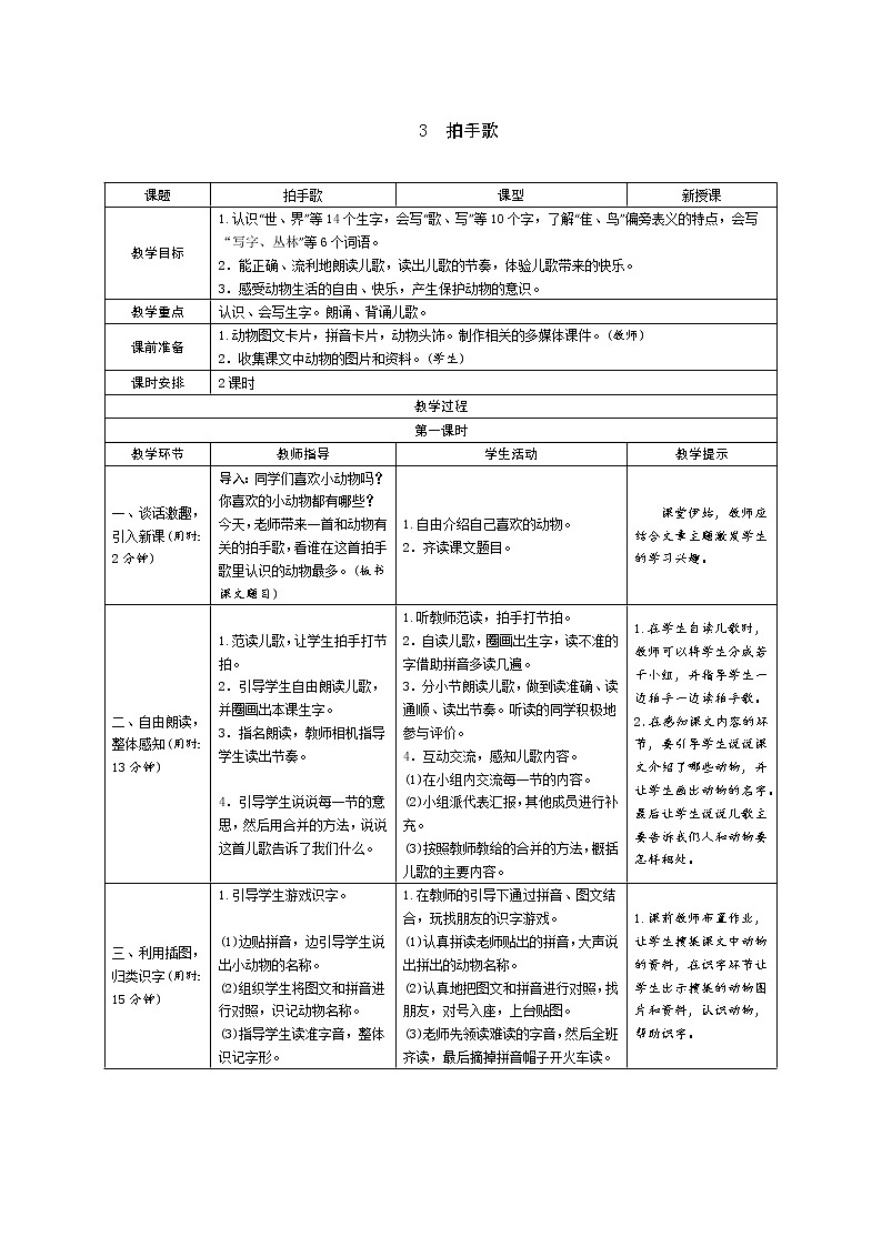 识字3　拍手歌教案01