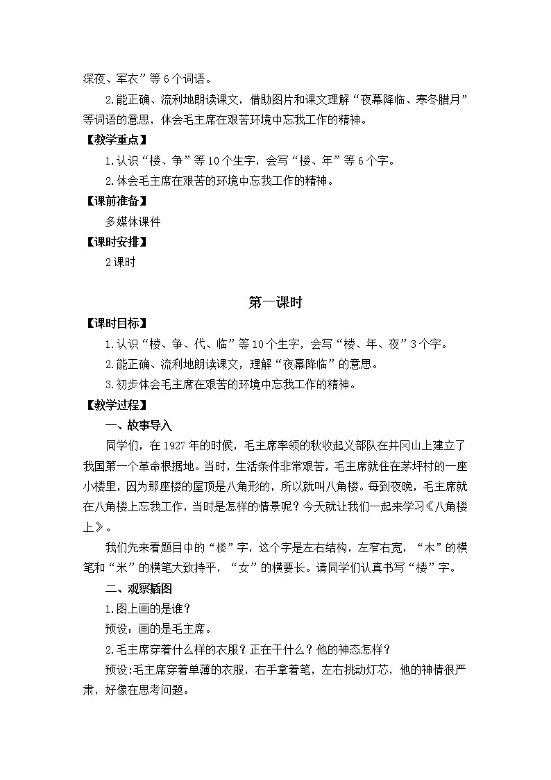 15　八角楼上　教案02