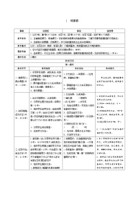 小学语文人教部编版二年级上册1 场景歌教学设计