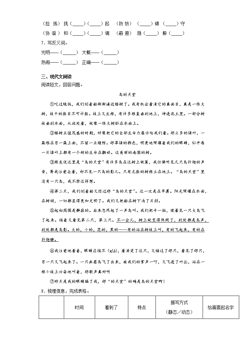 部编版语文五年级上册鸟的天堂同步练习02