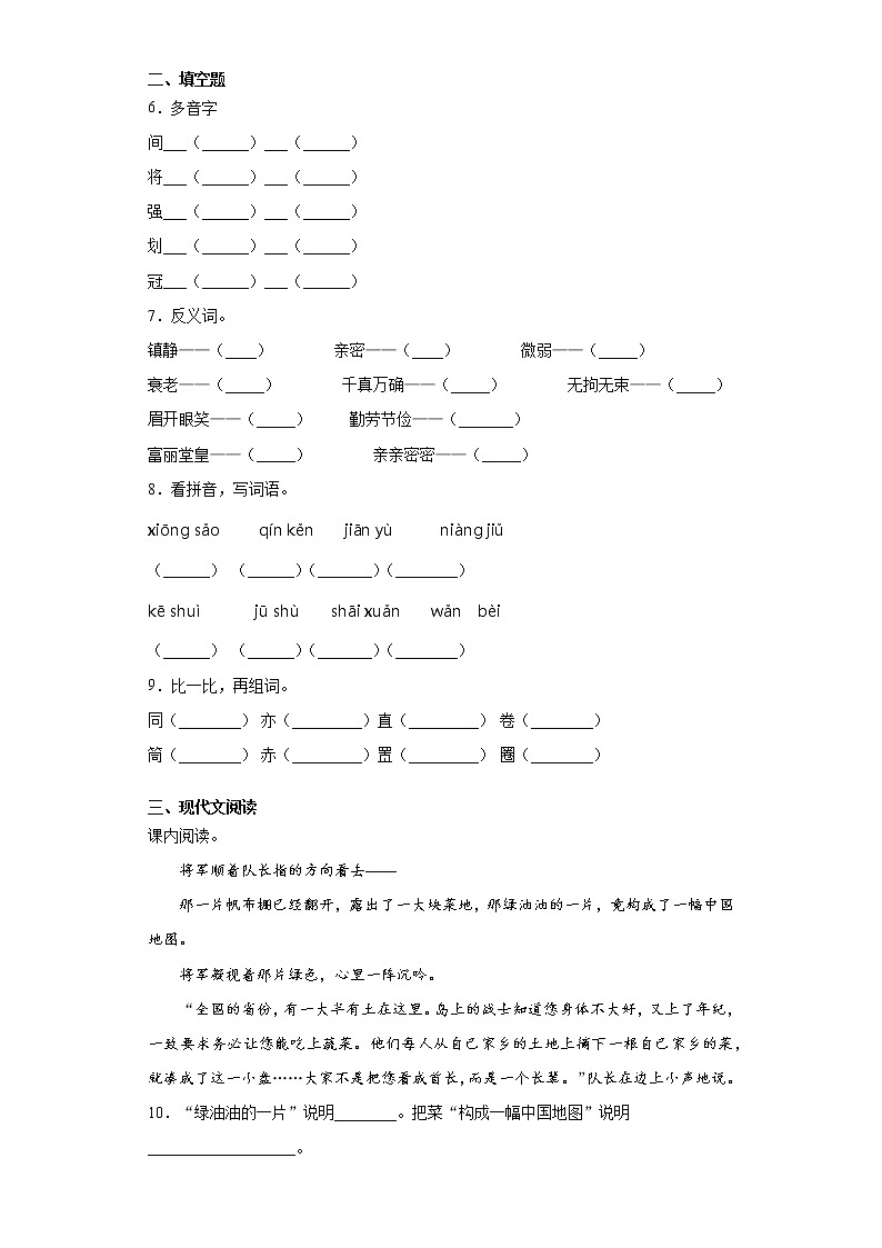 部编版语文五年级上册小岛同步练习02