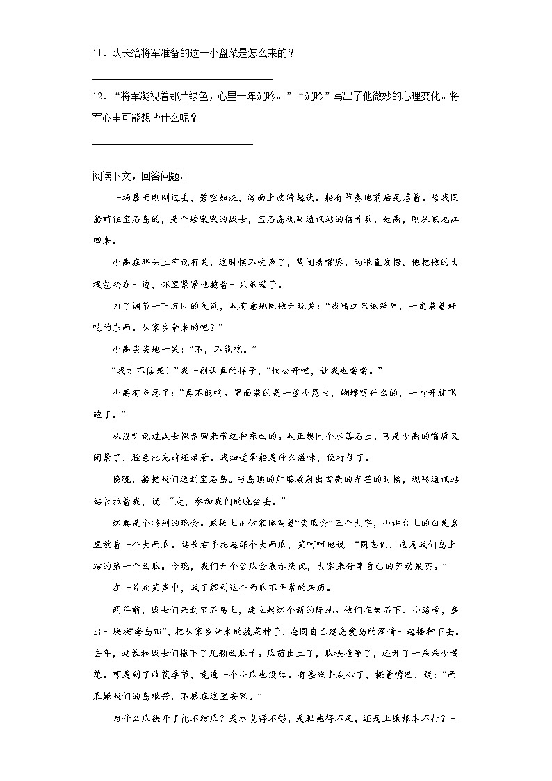 部编版语文五年级上册小岛同步练习03