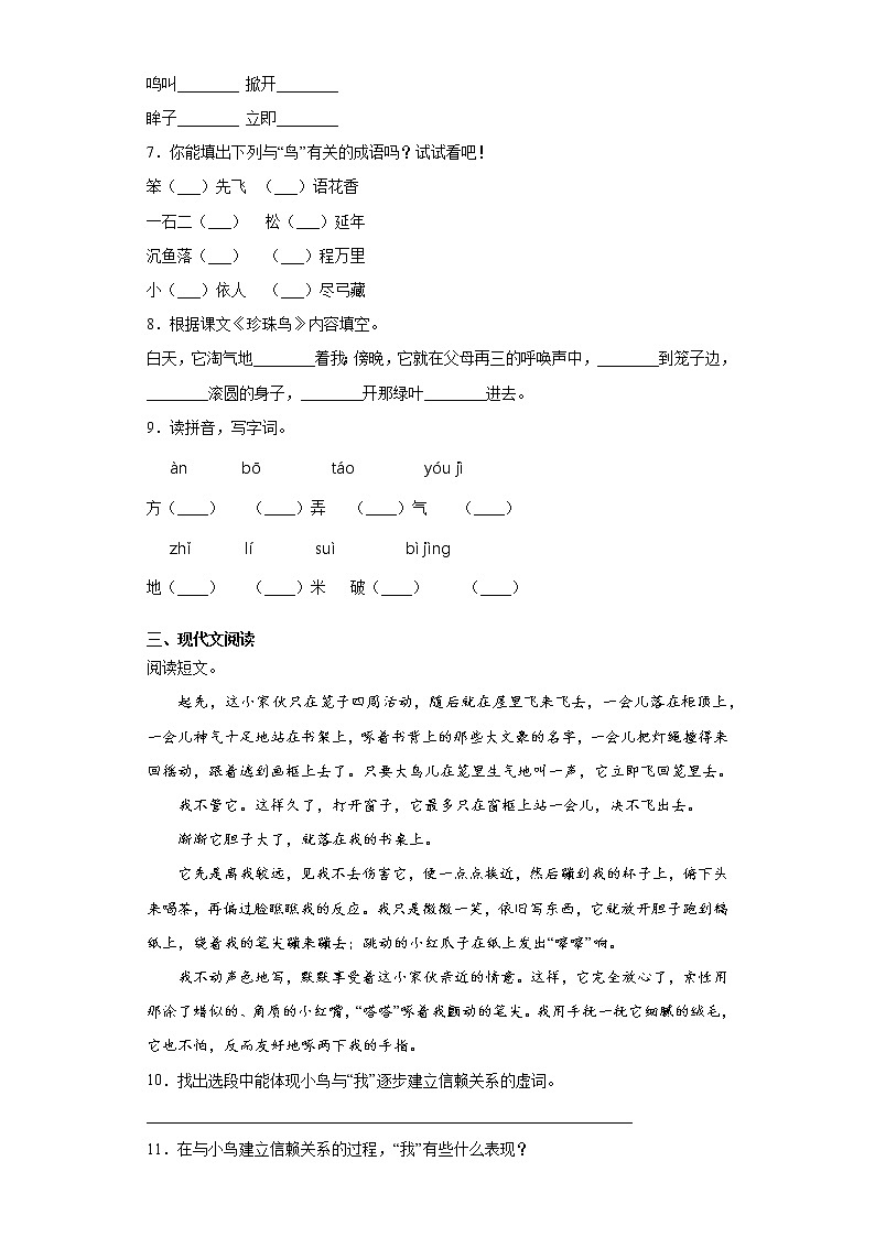 部编版语文五年级上册珍珠鸟同步练习第2页