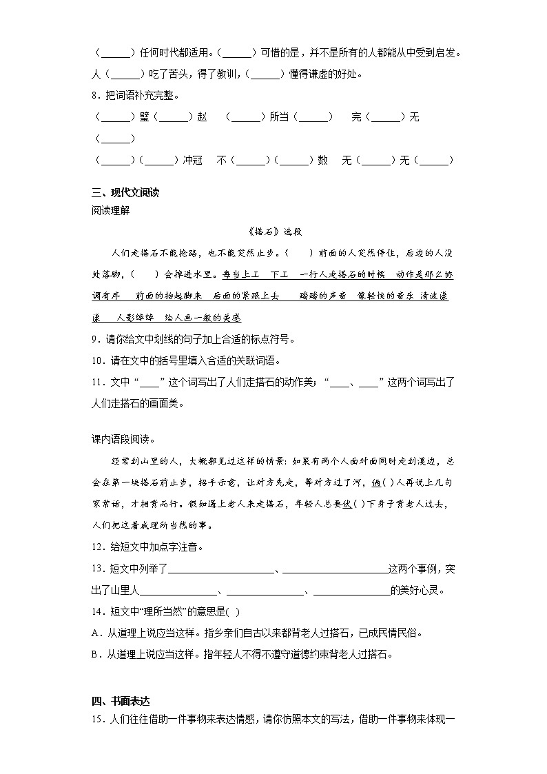 部编版语文五年级上册搭石同步练习02