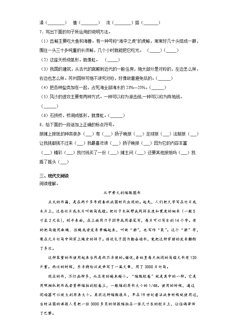 部编版语文五年级上册太阳同步练习02