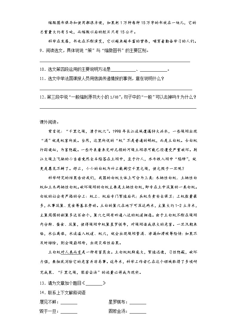 部编版语文五年级上册太阳同步练习03