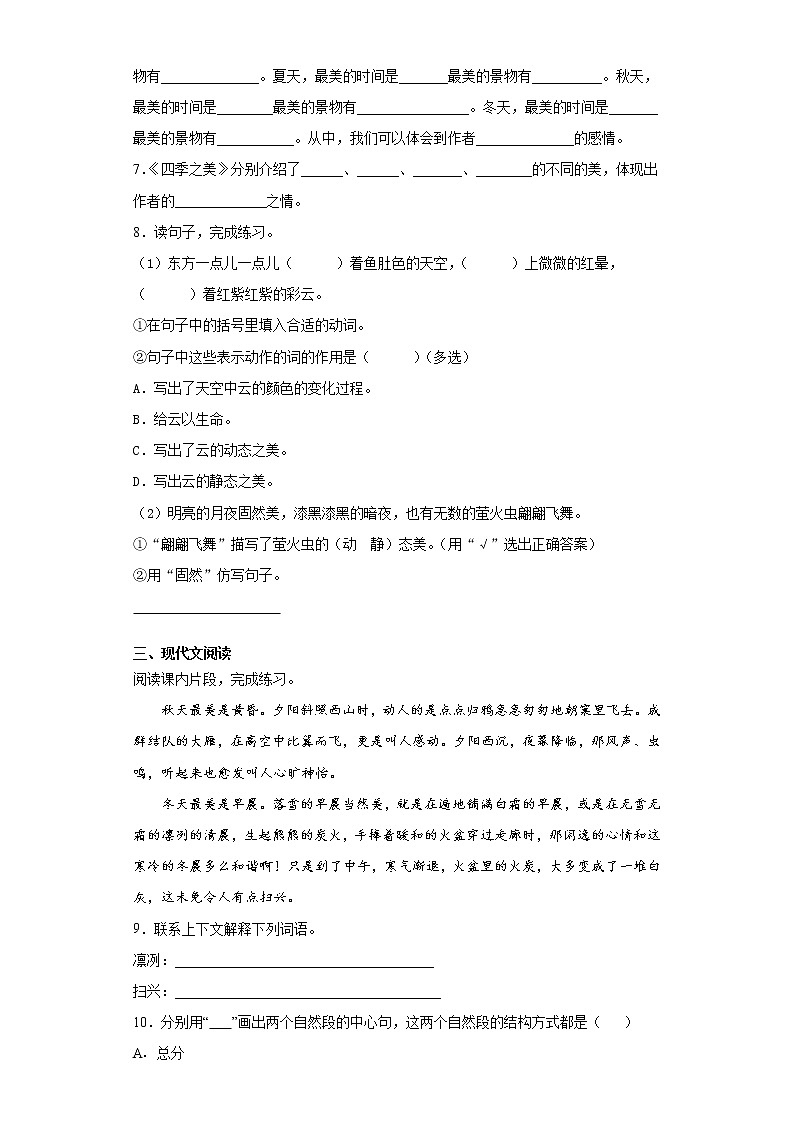 部编版语文五年级上册四季之美同步练习02