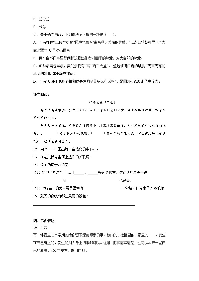 部编版语文五年级上册四季之美同步练习03