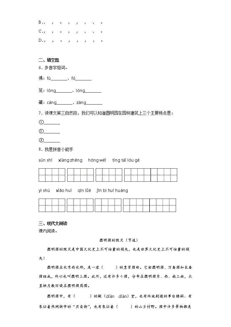 部编版语文五年级上册圆明园的毁灭同步练习02