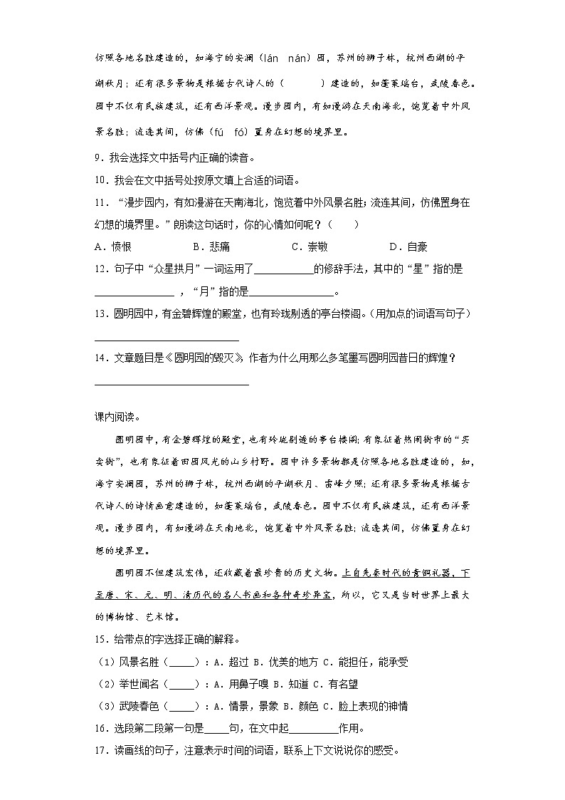 部编版语文五年级上册圆明园的毁灭同步练习03