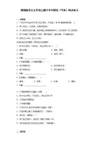 人教部编版五年级上册13 少年中国说（节选）课时训练
