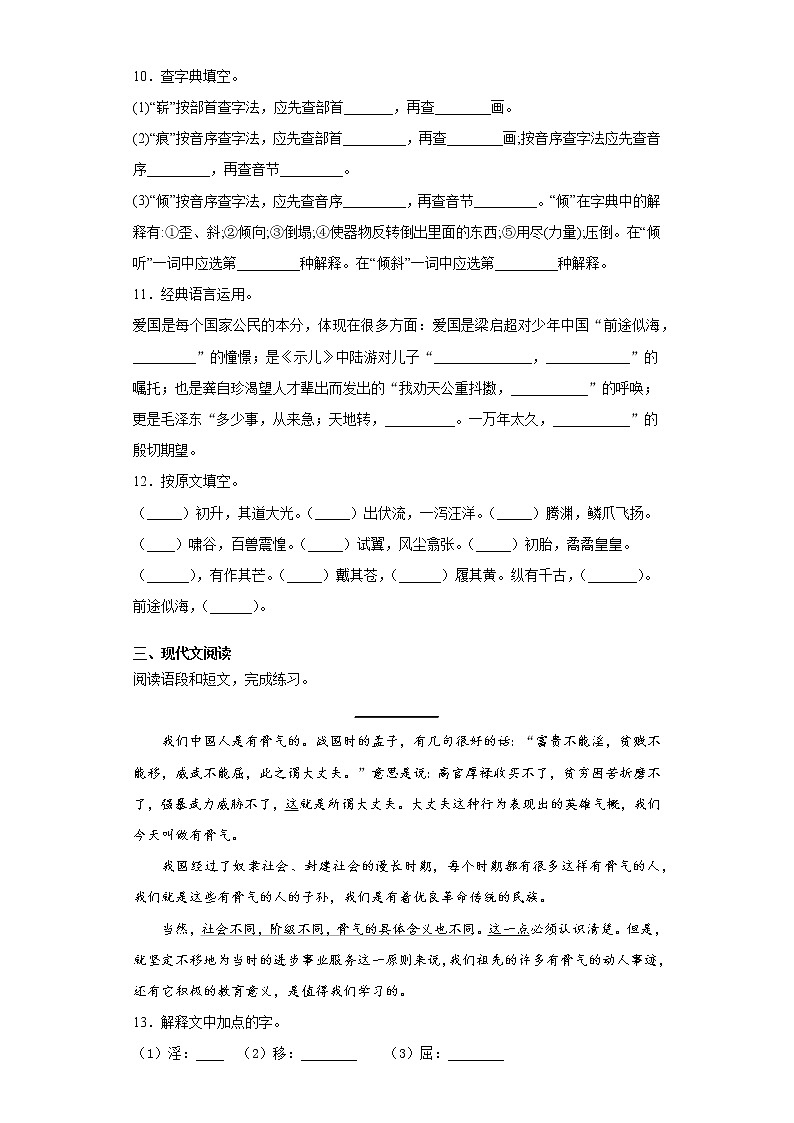 部编版语文五年级上册少年中国说（节选）同步练习02