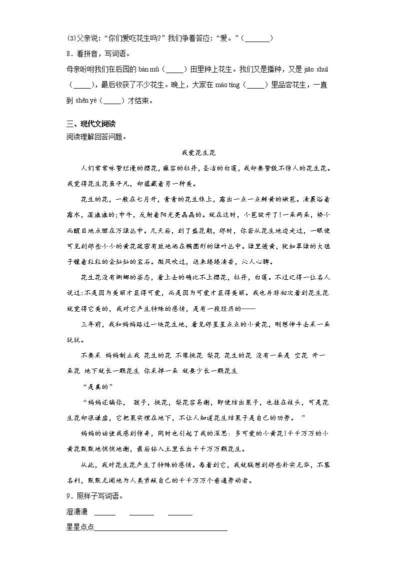 部编版语文五年级上册落花生同步练习第2页