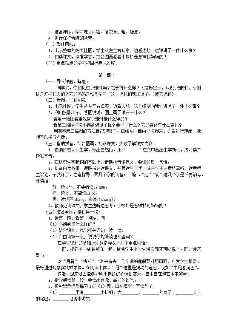 人教部编版 二年级上册 1.小蝌蚪找妈妈 教案第2页
