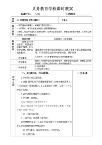 小学语文人教部编版三年级上册15 搭船的鸟第二课时教案设计