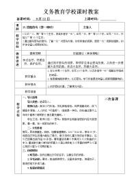 2020-2021学年15 搭船的鸟第一课时教学设计及反思