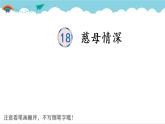 2021～2022学年小学语文人教部编版 五年级上册 18 慈母情深课件PPT