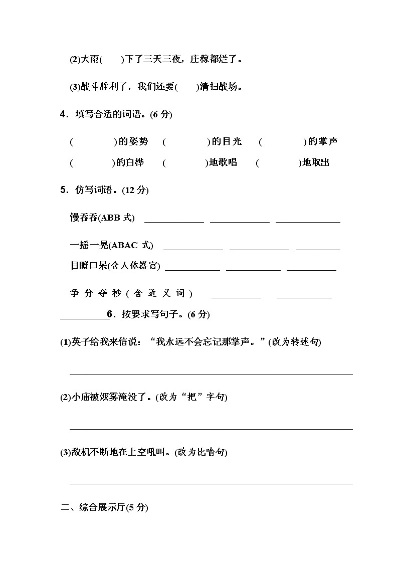 部编版三年级上册语文第8单元试卷 (2)第2页