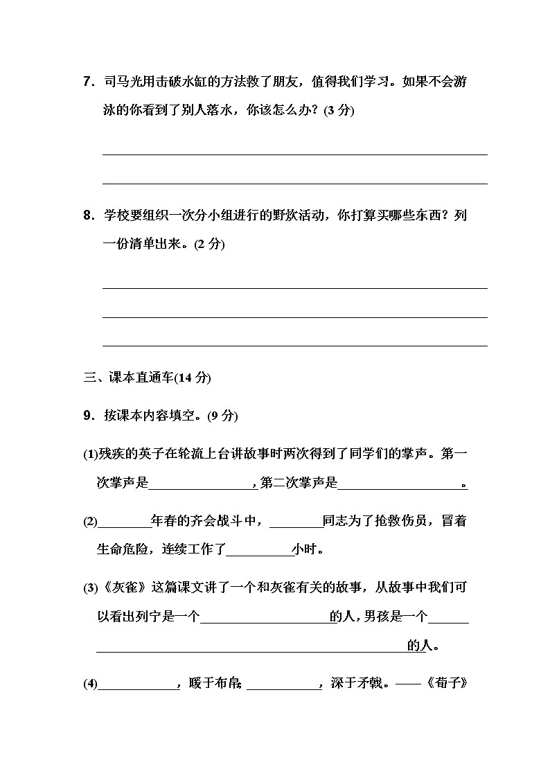 部编版三年级上册语文第8单元试卷 (2)第3页