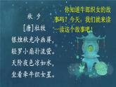 2021～2022学年小学语文人教部编版 五年级上册 第三单元10牛郎织女一 课件