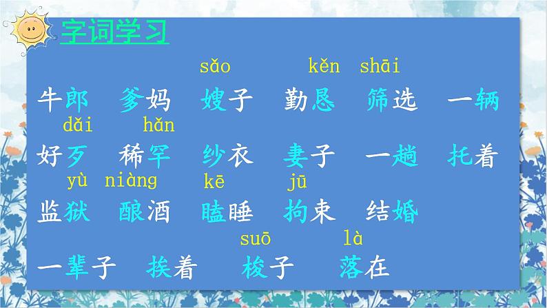 2021～2022学年小学语文人教部编版 五年级上册 第三单元10牛郎织女一 课件04