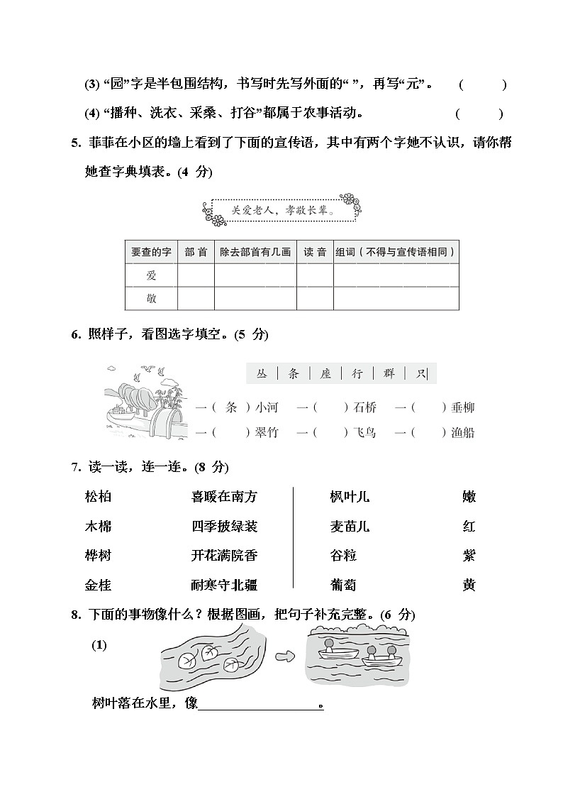 部编版二年级上册语文第2单元试卷02