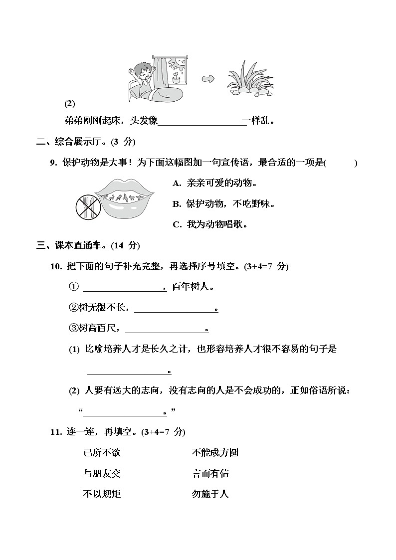 部编版二年级上册语文第2单元试卷03