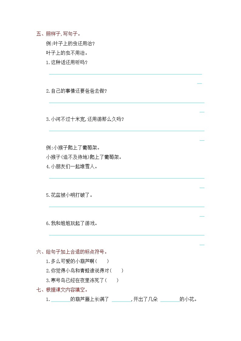 部编版二年级上册语文第5单元试卷 (3)02