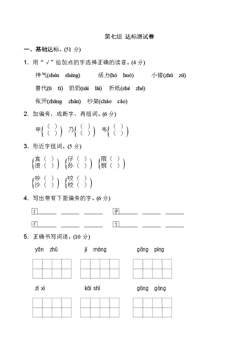 部编版二年级上册语文第7单元试卷 (2)01