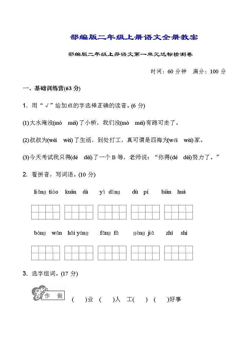 部编版二年级上册语文全册单元试卷第1页