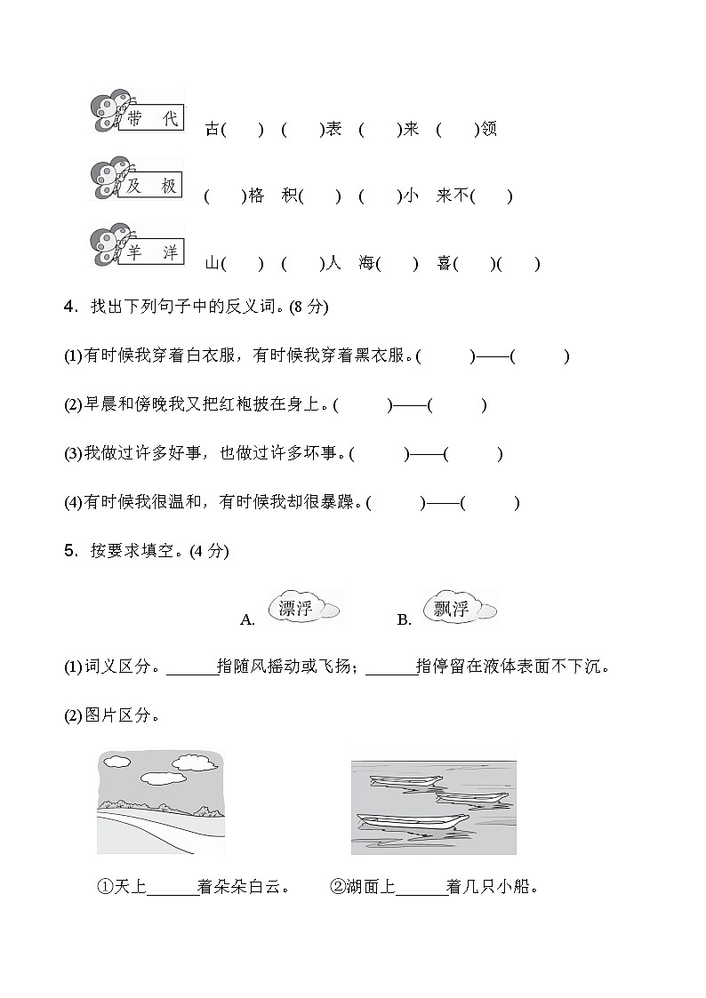 部编版二年级上册语文全册单元试卷第2页