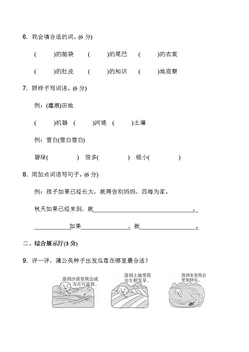 部编版二年级上册语文全册单元试卷第3页