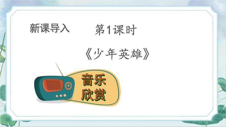 2021～2022学年小学语文人教部编版 五年级上册 第四单元 13《少年中国说（节选）》 课件02