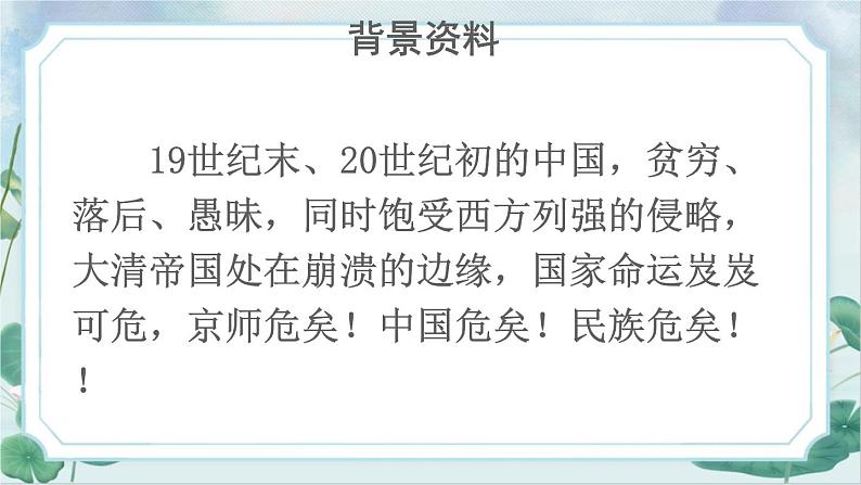 2021～2022学年小学语文人教部编版 五年级上册 第四单元 13《少年中国说（节选）》 课件04