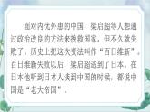 2021～2022学年小学语文人教部编版 五年级上册 第四单元 13《少年中国说（节选）》 课件