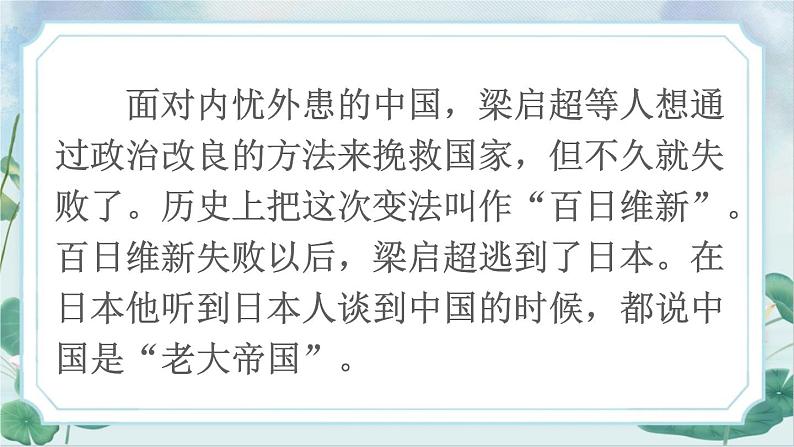 2021～2022学年小学语文人教部编版 五年级上册 第四单元 13《少年中国说（节选）》 课件05