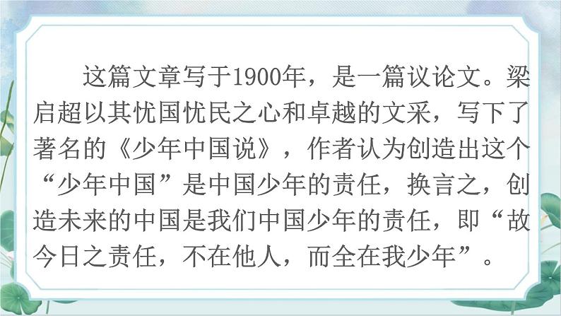 2021～2022学年小学语文人教部编版 五年级上册 第四单元 13《少年中国说（节选）》 课件06