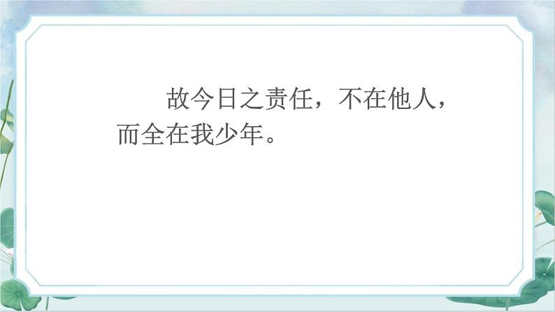 2021～2022学年小学语文人教部编版 五年级上册 第四单元 13《少年中国说（节选）》 课件07