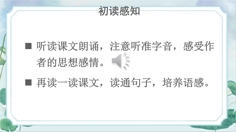 2021～2022学年小学语文人教部编版 五年级上册 第四单元 13《少年中国说（节选）》 课件08