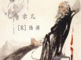 2021～2022学年小学语文人教部编版 五年级上册 第四单元12古诗三首 课件