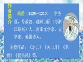 2021～2022学年小学语文人教部编版 五年级上册 第四单元12古诗三首 课件