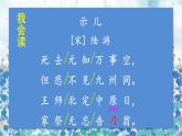 2021～2022学年小学语文人教部编版 五年级上册 第四单元12古诗三首 课件