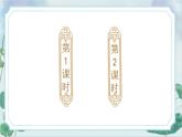 2021～2022学年小学语文人教部编版 五年级上册 第四单元12古诗三首 课时1 课件