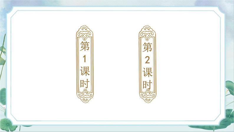 2021～2022学年小学语文人教部编版 五年级上册 第四单元12古诗三首 课时1 课件第2页