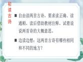 2021～2022学年小学语文人教部编版 五年级上册 第四单元12古诗三首 课时1 课件
